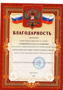 Благодарность