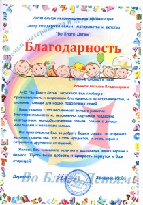 Благодарность