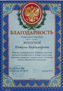 Благодарность и сертификаты