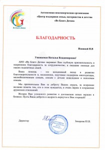 Благодарность