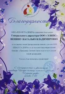 Благодарность и сертификаты