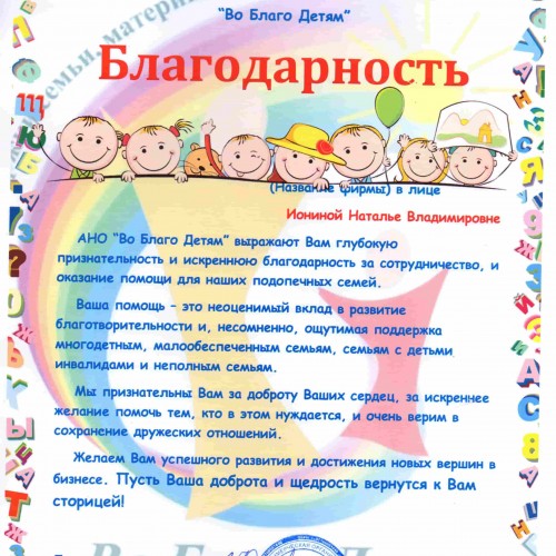 Благодарность Благодарность