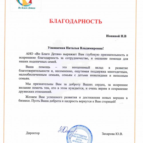 Благодарность Благодарность