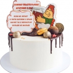 Торт Самому обаятельному мужчине с Карлсоном №1839