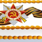 Торт на 9 мая День Победы «Помним» Торт на 9 мая День Победы «Помним»