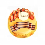 Торт на 9 мая День Победы «Гордимся» на заказ