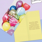 Открытка - комплимент «С Днем Рождения!» на заказ