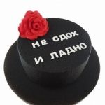 Оскорбительный торт «Не сдох, и ладно»