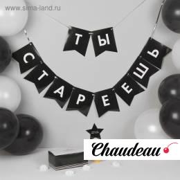 Воздушные шары "Старость не радость", гирлянда, коробка для сладостей, топпер, 13 предметов в наборе Воздушные шары "Старость не радость", гирлянда, коробка для сладостей, топпер, 13 предметов в наборе