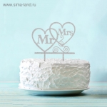 Топпер в торт Mr & Mrs,  цвет серебро