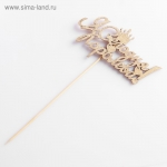 Топпер &quot;Я Сегодня Королева!&quot; на подвесе, золотой