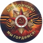 Имбирный пряник с фотопечатью «9 мая» 