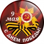 Имбирный пряник «9 мая»