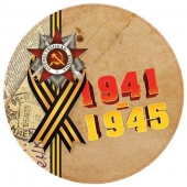 Имбирный пряник с фотопечатью «9 мая - Победа»  