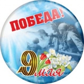 Имбирный пряник с фотопечатью «9 мая - Мы гордимся» 