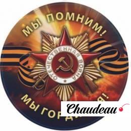 Имбирный пряник с фотопечатью «9 мая» 