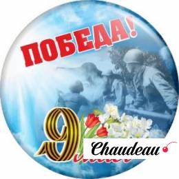 Имбирный пряник с фотопечатью «9 мая - Мы гордимся» 