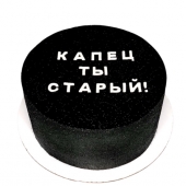Оскорбительный торт 
