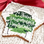 Набор имбирных пряников на 23 февраля NIP20006231       