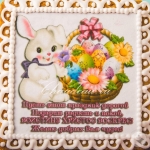 имбирный пряник на пасху христос воскрес